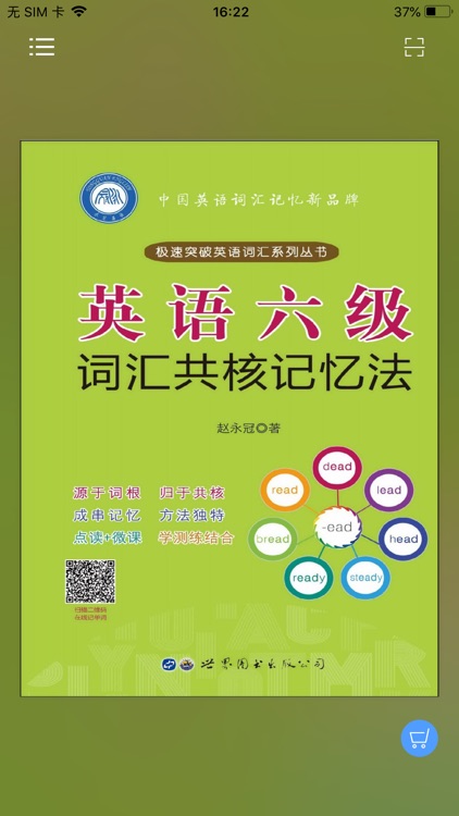 英语六级词汇共核记忆法