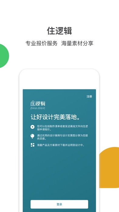 住逻辑-设计师的软装家具定制平台 screenshot 4