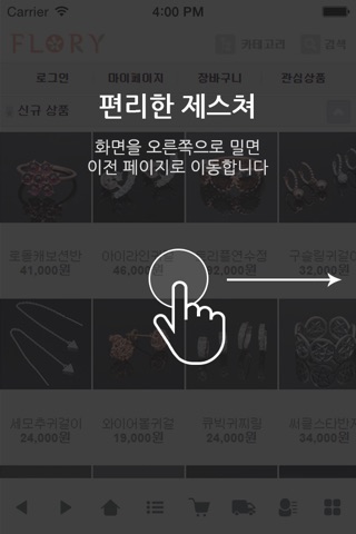 플로리쥬얼리 screenshot 3