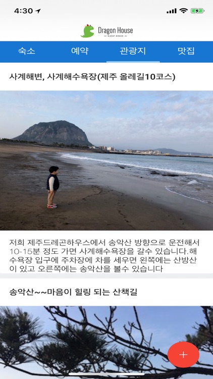 제주드레곤하우스 screenshot-3