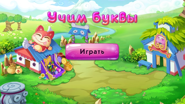 Буквы для детей