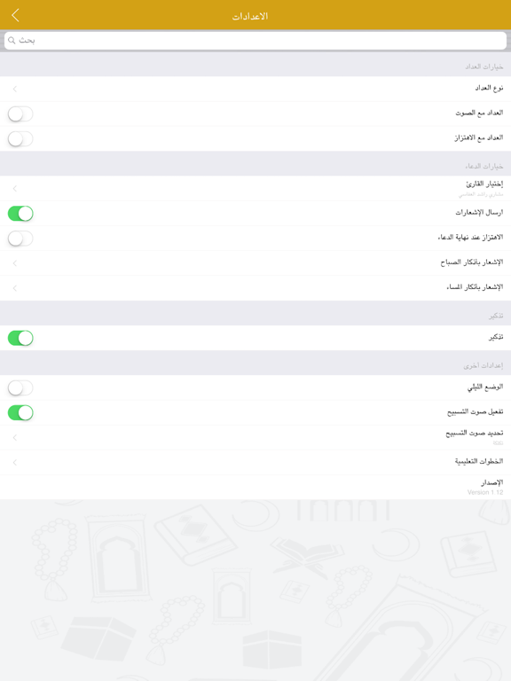 Screenshot #6 pour Athkar Almuslim Plus