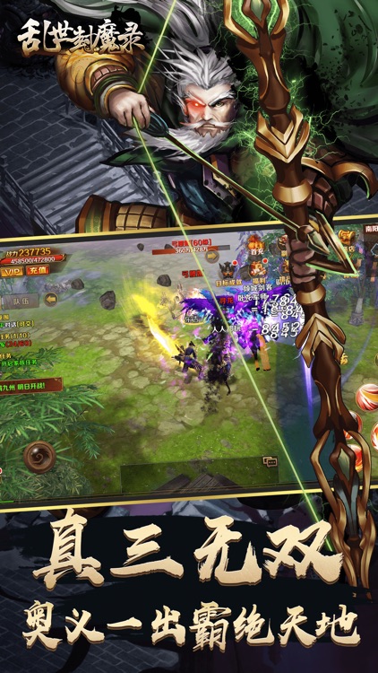 乱世封魔录 - 2018最新热血三国魔幻动作手游 screenshot-3