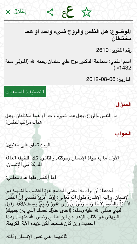 #4. دائرة الإفتاء (iOS) 由: Jordan eGovernment