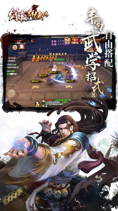 剑豪群侠传 screenshot 2