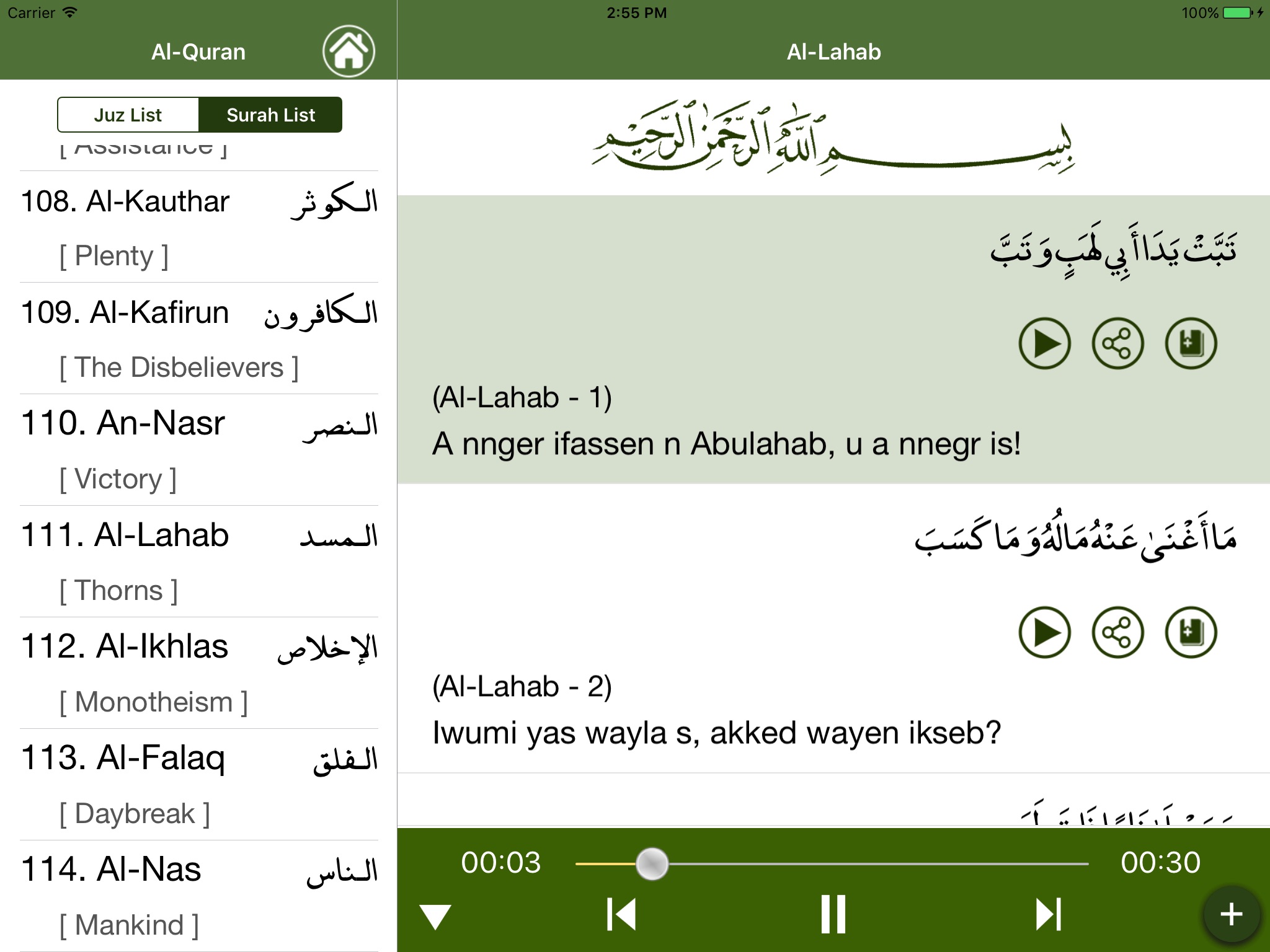 Quran in Berber / Tamazight screenshot 3