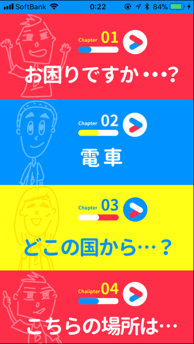 おもてなしボランティアが使うカタカナ英会話 screenshot1