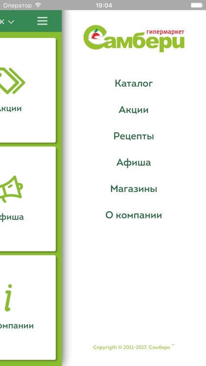 Гипермаркеты Самбери