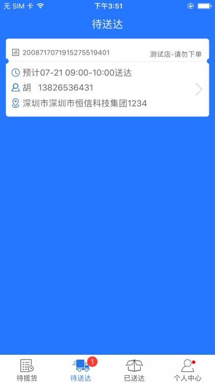 百果送货-最后一公里，水果送到家