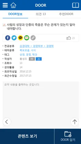 Game screenshot 동의대DOOR hack
