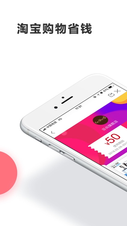 好省券小宝-领优惠券淘宝贝，商城返利省钱快报