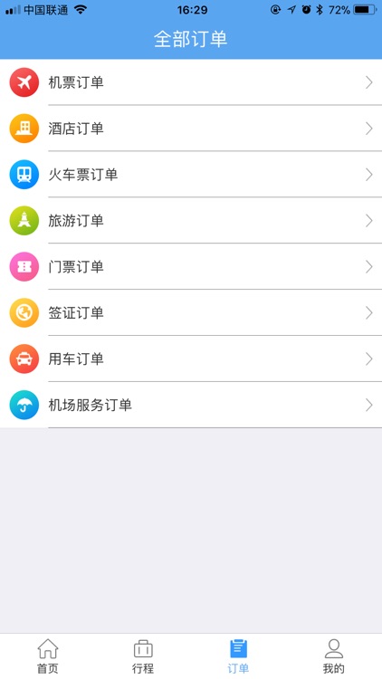 真旅网商旅 screenshot-4