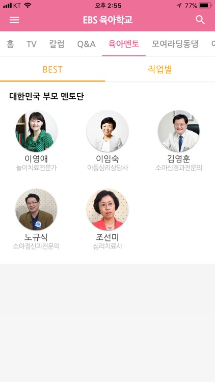EBS육아학교 screenshot-4