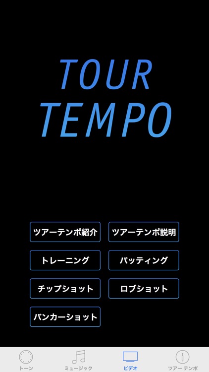 ツアーテンポゴルフ screenshot-3