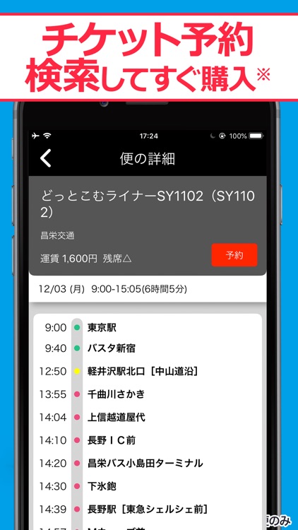 高速バス案内 - 乗換案内シリーズ