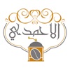 متجر الاحمدى