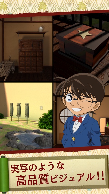 脱出ゲーム 名探偵コナン〜からくり屋敷の謎〜 screenshot-3