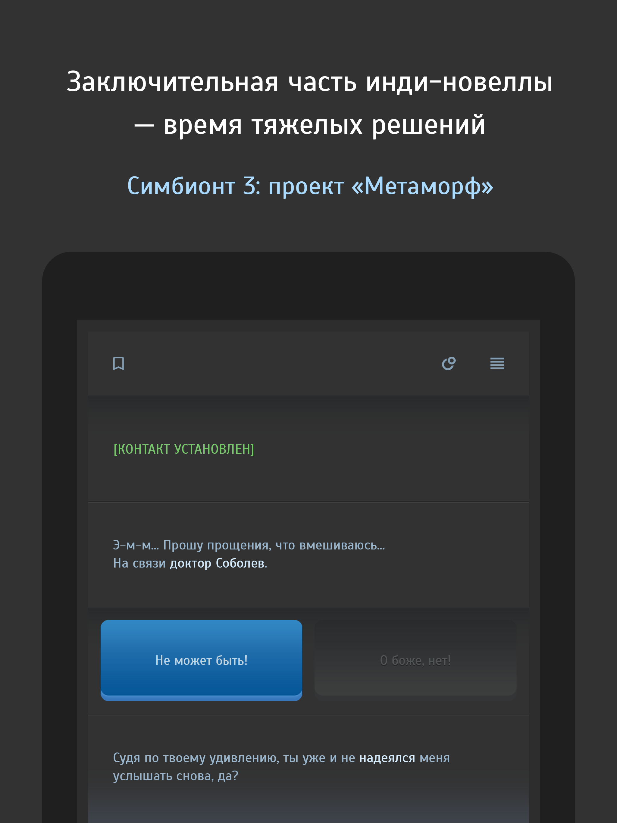 Симбионт 3