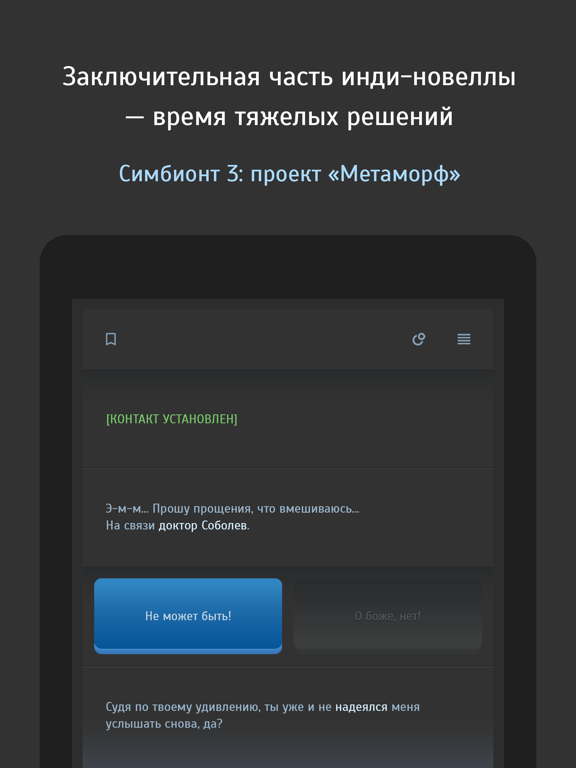 Screenshot #4 pour Симбионт 3