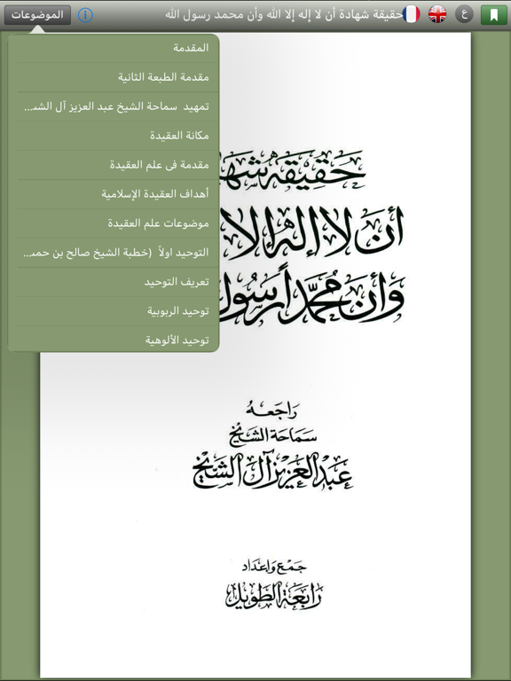 Screenshot #6 pour حقيقة الشهادتين
