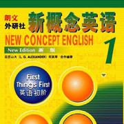 新概念英语第一册 - 轻松学英语