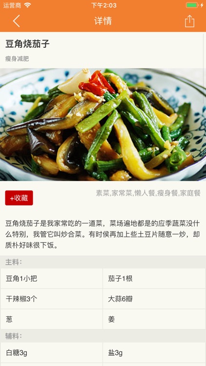 四季饮食百科 - 四季健康饮食养生必备 screenshot-4