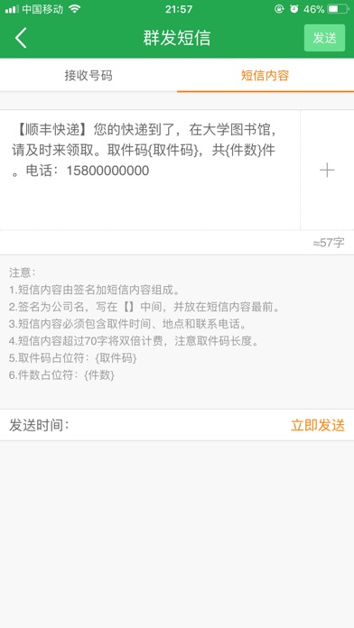 快递短信宝 screenshot 4