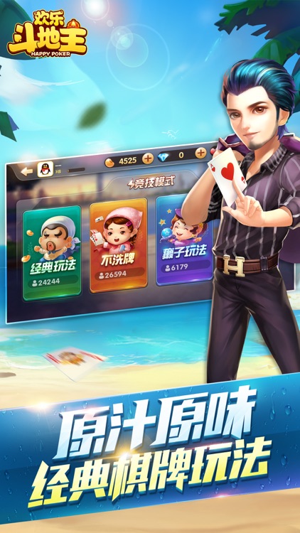 欢乐斗地主•腾讯
