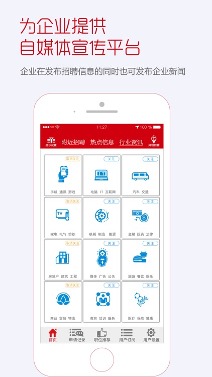 雷达直聘 screenshot-4