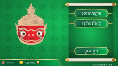 Yak Khmer screenshot 2