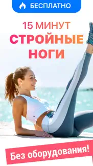 Упражнения для ног для женщин айфон картинки 1