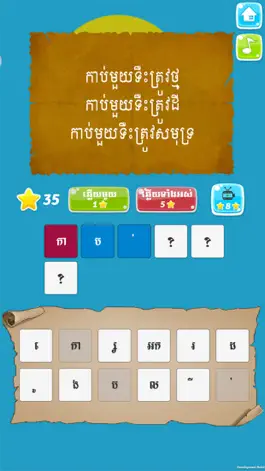 Game screenshot Khmer Riddle Game apk