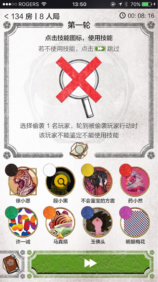#3. 古董局中局 (iOS) Podle: 勇 罗