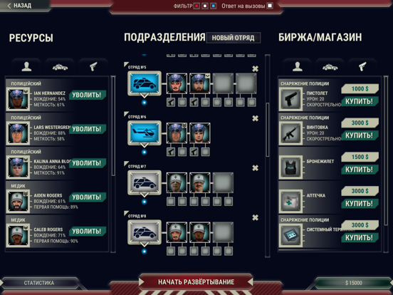 911 Operator для iPad