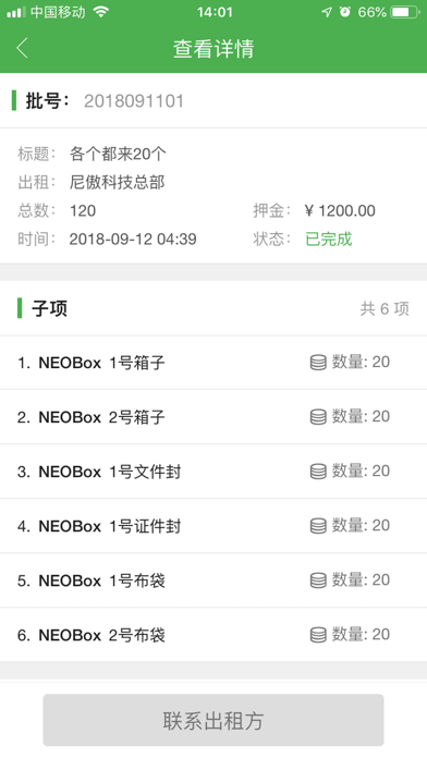 NEOBox iPhone screenshot