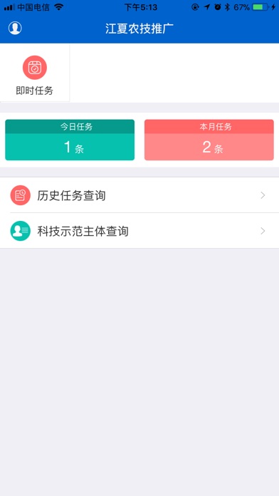 江夏农技推广 screenshot 2