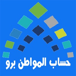 أخبار حساب المواطن برو