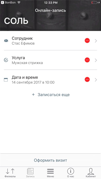 СОЛЬ-классика мужской стрижки screenshot 2