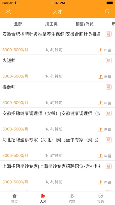中国保健品门户网. screenshot 2