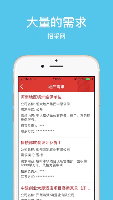 招采网 screenshot 3