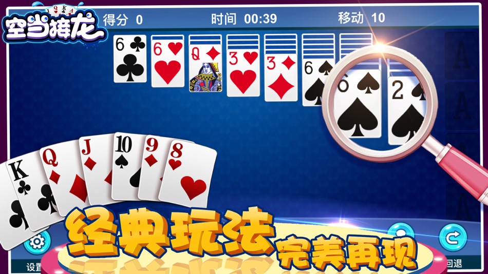 纸牌接龙 - 快手纸牌小游戏超人 - 1.0 - (iOS)