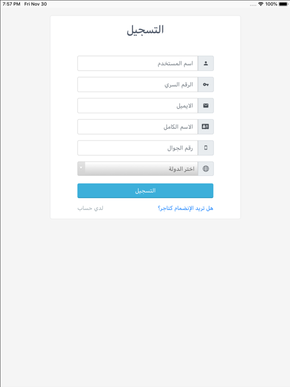 انعام iPad screenshot 5 - Business app