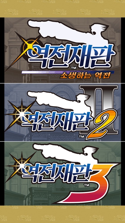 역전재판 123HD