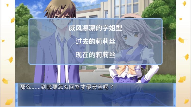 Memories Off 6 ~T-wave~(簡体版) screenshot-3
