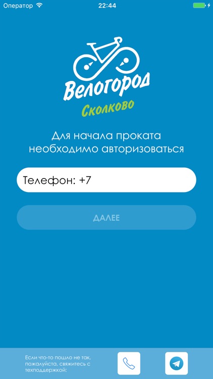 Велогород - Сколково