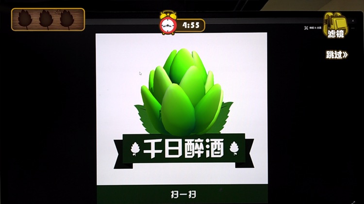 泰山啤酒AR screenshot-3