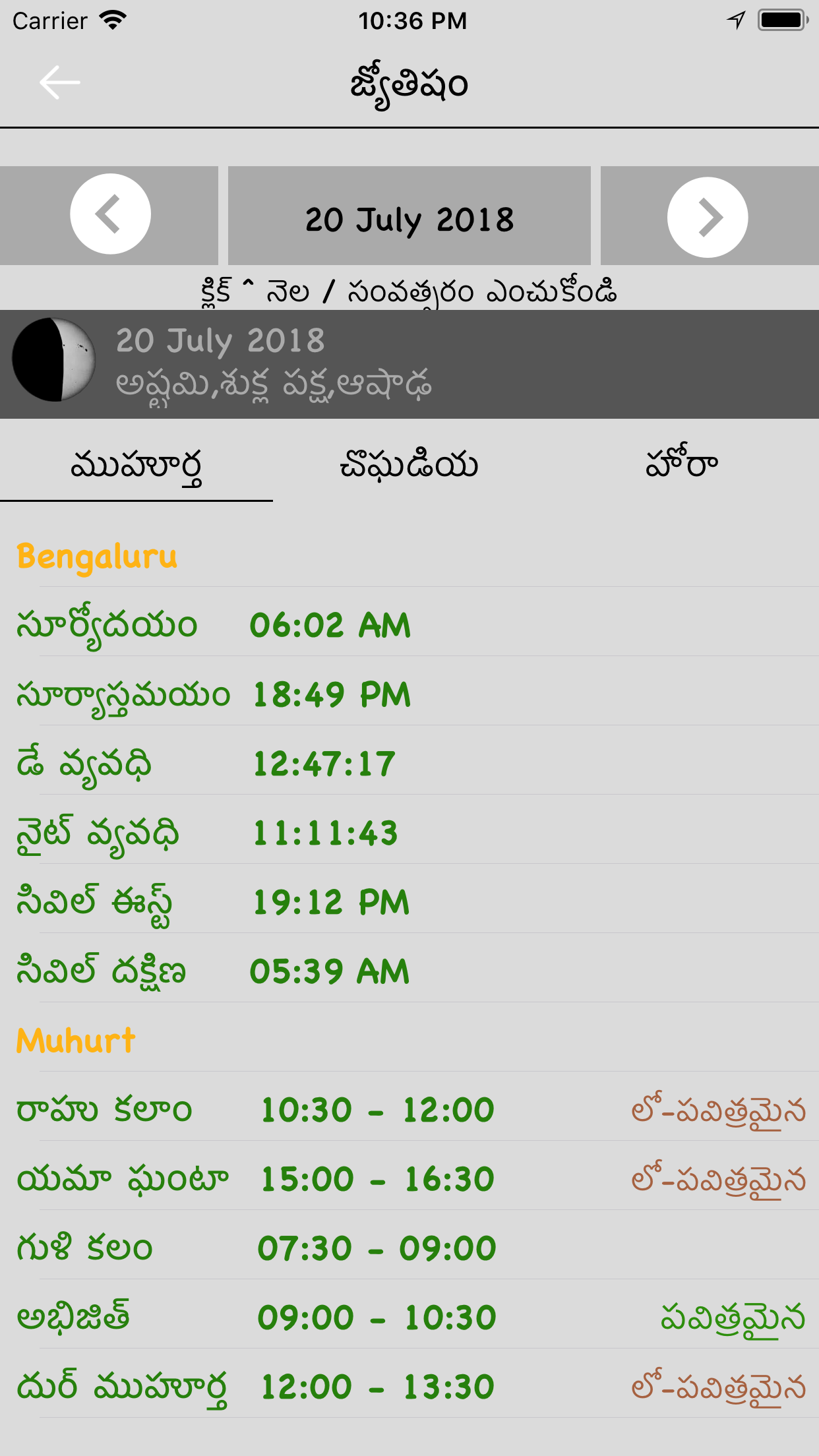 Telugu Calendar - Panchang
