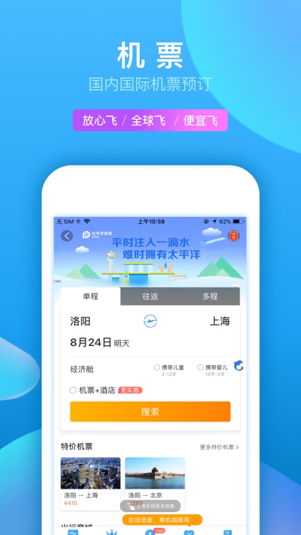 携程旅行-订机票酒店门票旅游攻略