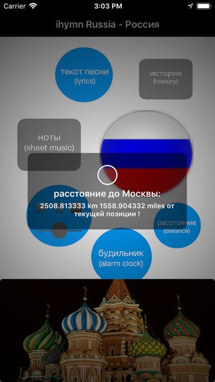 ihymn Russia screenshot-3