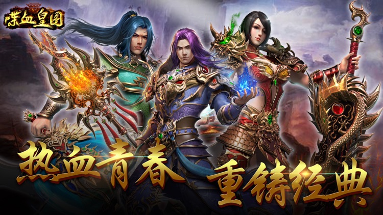 喋血皇图-沙城至尊霸业世界3D私服来了